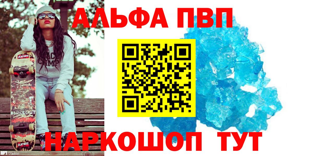 Alpha PVP Crystall  Alfa_PVP СК  Alpha PVP  Усть-Илимск  Вход с VPN 