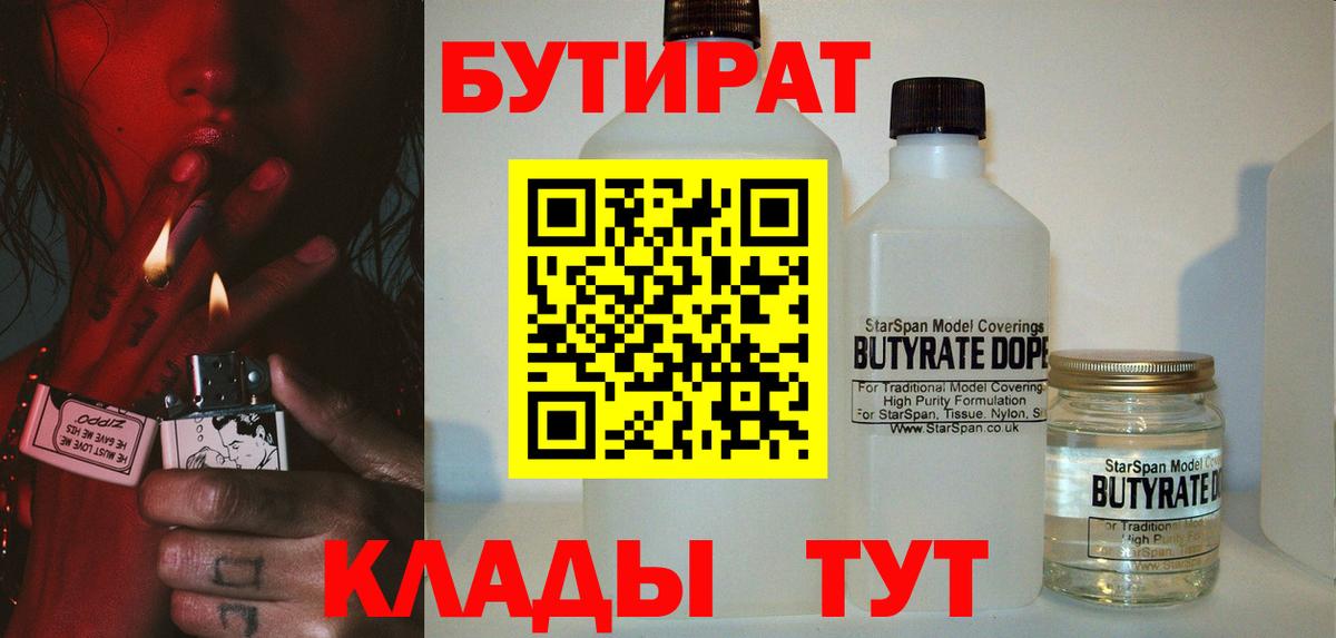 Бутират буратино  Вход с VPN  Усть-Илимск 
