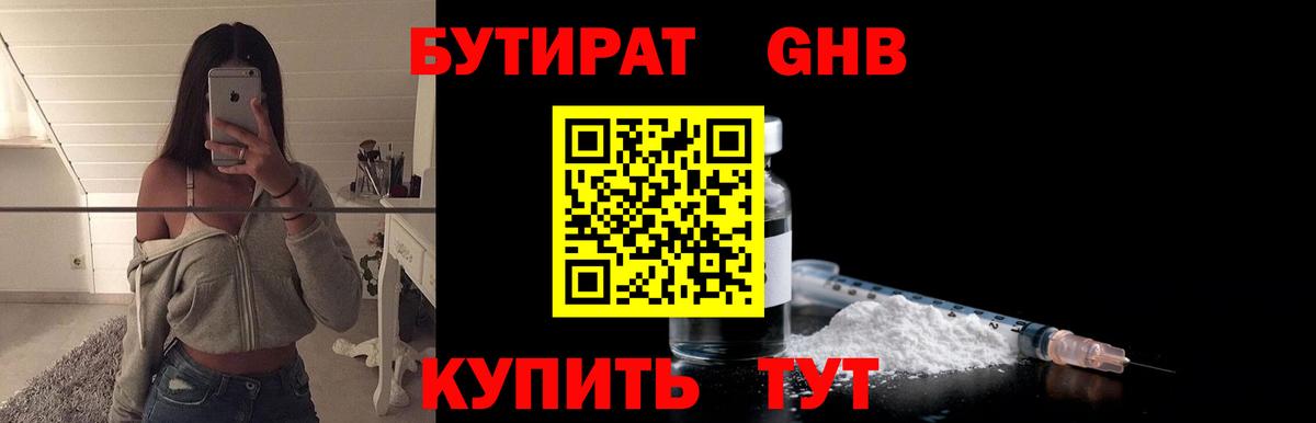 Бутират GHB Усть-Илимск
