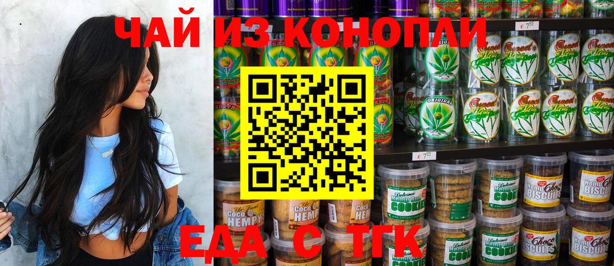 Усть-Илимск  Cannafood марихуана  Вход с VPN 