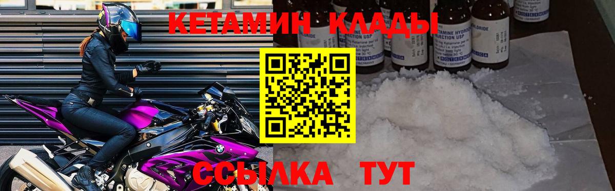 Усть-Илимск  Кетамин VHQ  Вход с VPN 